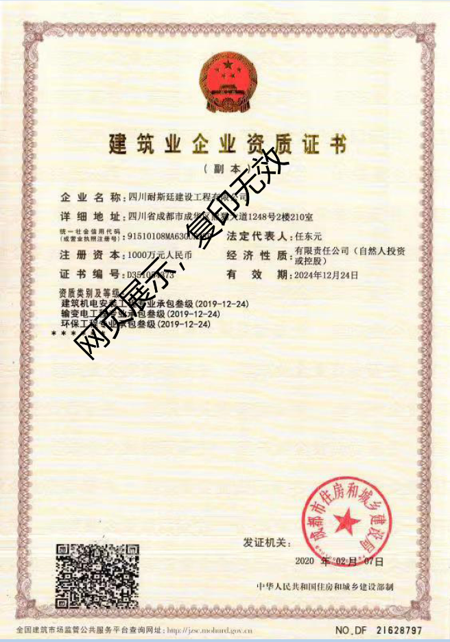 我公司取得住建廳建筑機(jī)電安裝工程專業(yè)、輸變電工程、環(huán)保工程專業(yè)資質(zhì)