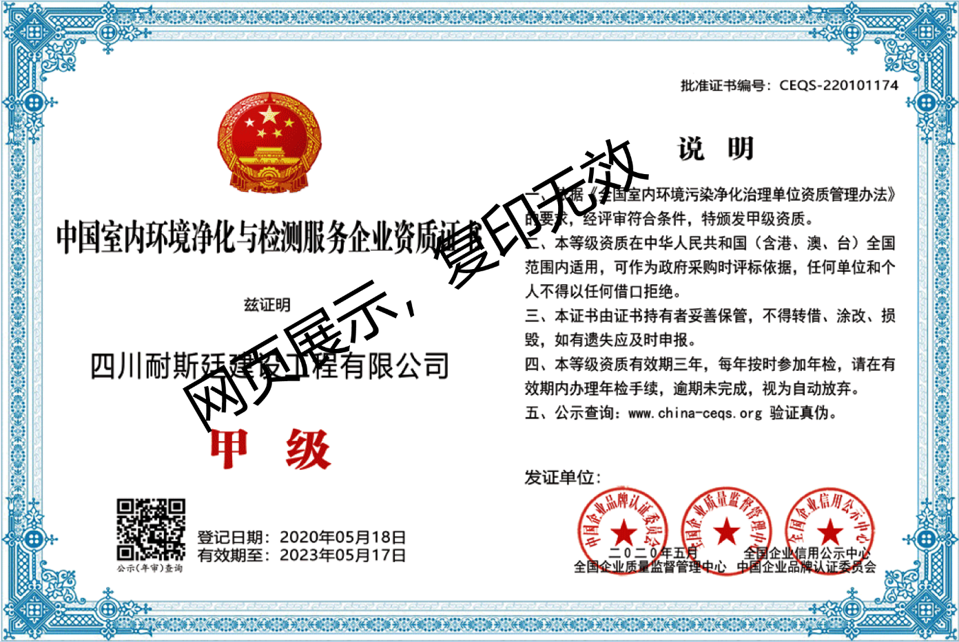 我公司取得行業(yè)內(nèi)消毒、殺菌資質(zhì)證書