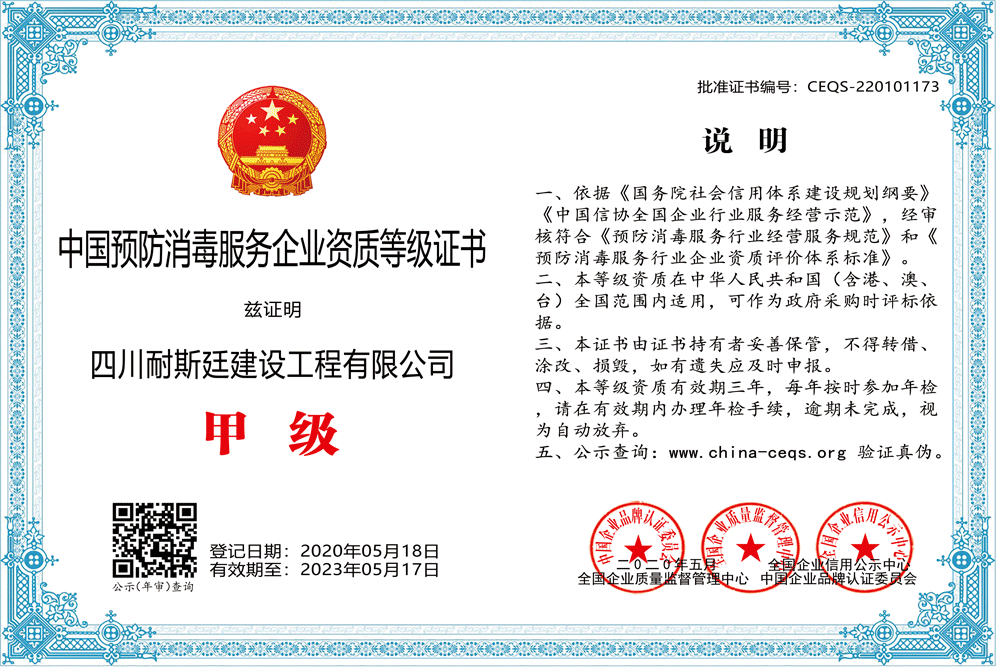 我公司取得行業(yè)內(nèi)消毒、殺菌資質(zhì)證書(shū)